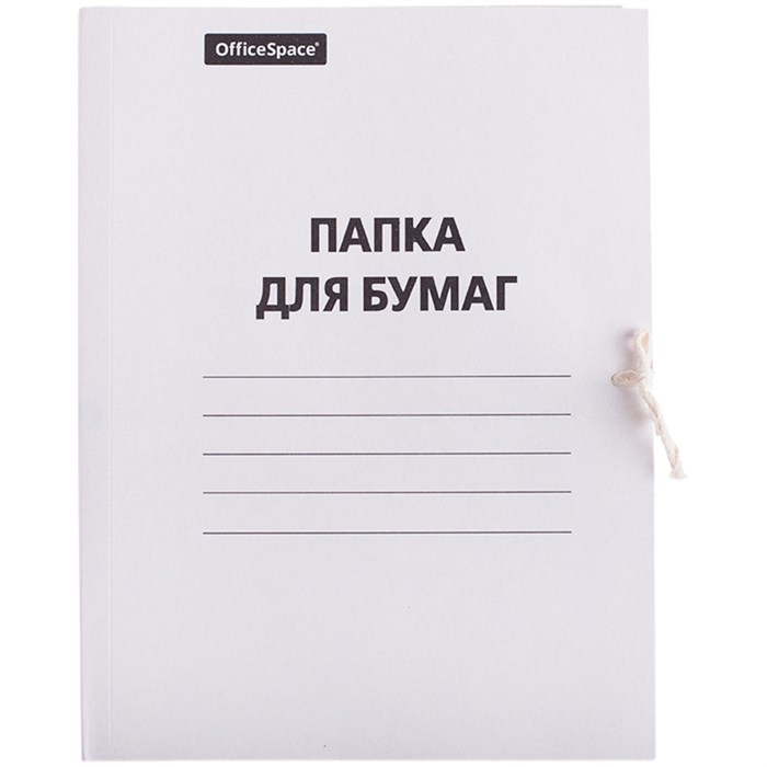 Папка для бумаг с завязками OfficeSpace, картон немелованный, 320г/м2, белый, до 200л. - фото 214948