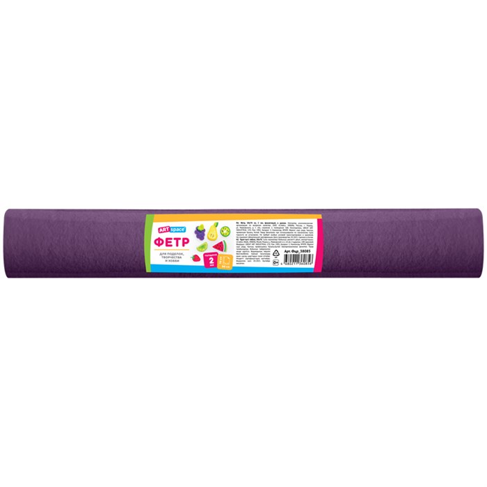 Фетр ArtSpace 50*70 см, 2мм, фиолетовый, в рулоне - фото 250972