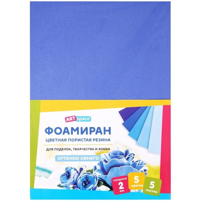 Цветная пористая резина (фоамиран) ArtSpace, А4, 5л., 5цв., 2мм, оттенки синего - фото 253409