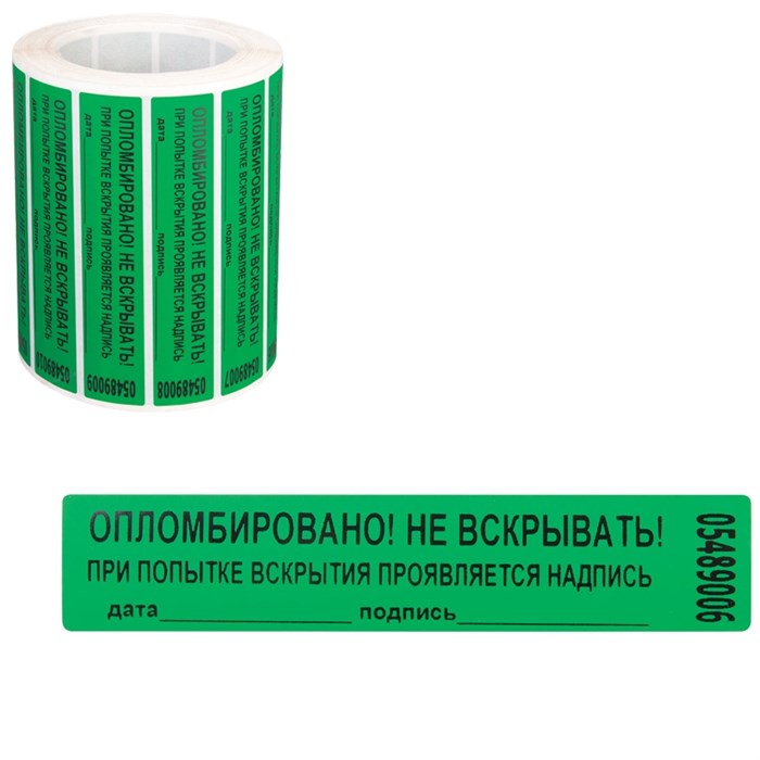Пломба-наклейка номерная 100*20мм цвет зеленый 1000шт./рул - фото 345728