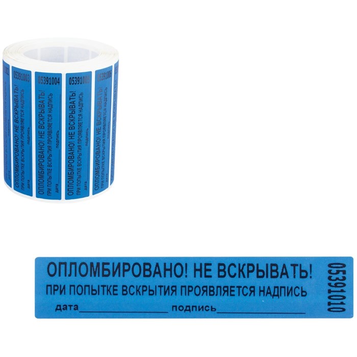 Пломба-наклейка номерная 100*20мм цвет синий 1000шт./рул - фото 345729
