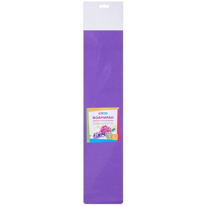 Цветная пористая резина (фоамиран) ArtSpace, 50*70, 1мм., фиолетовый - фото 370877