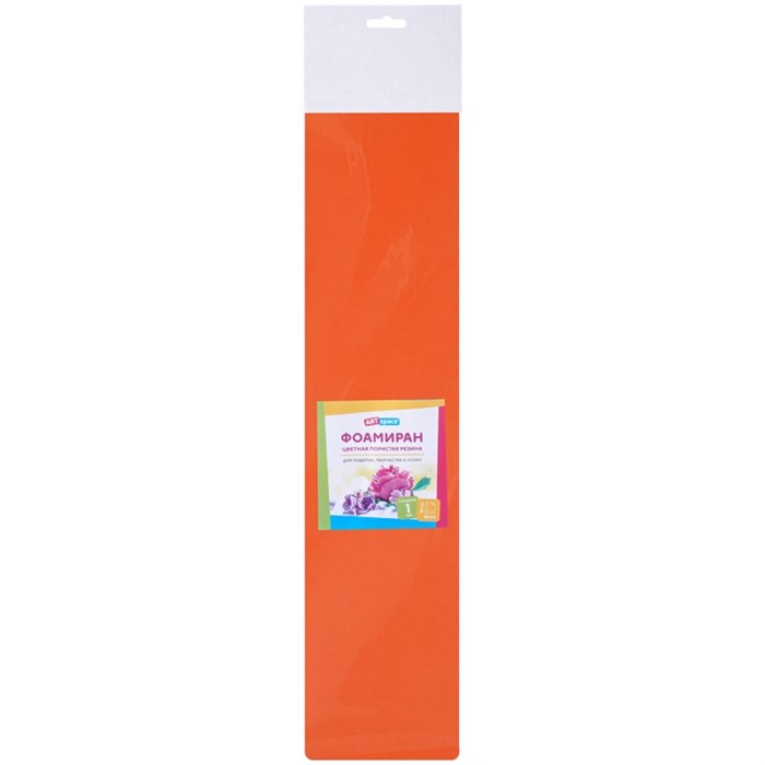 Цветная пористая резина (фоамиран) ArtSpace, 50*70, 1мм., оранжевый - фото 378023