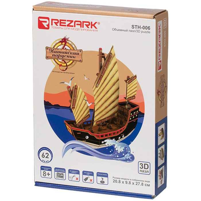 Модель для сборки из пенополистирола Rezark "Корабли. Китайский парусник", картонная коробка STH-006 - фото 386150