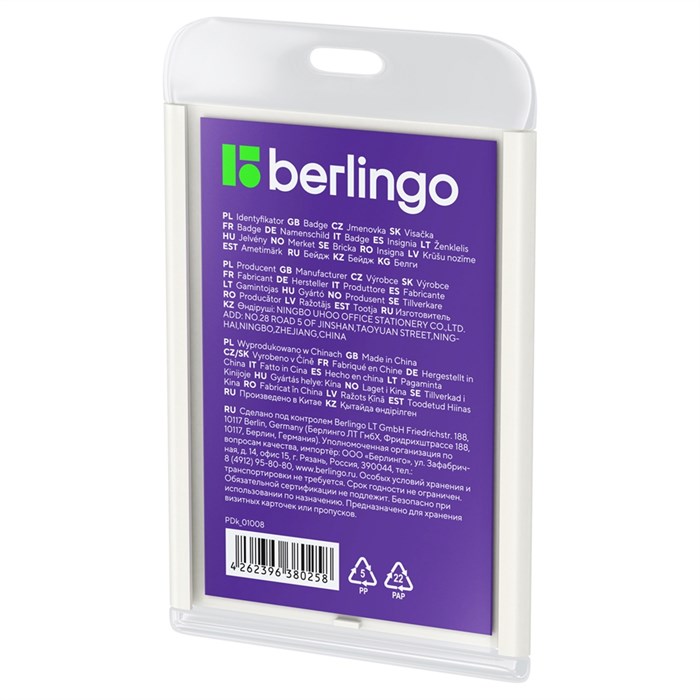 Бейдж вертикальный Berlingo "ID 400", 55*85мм, светло-серый, без держателя - фото 396836