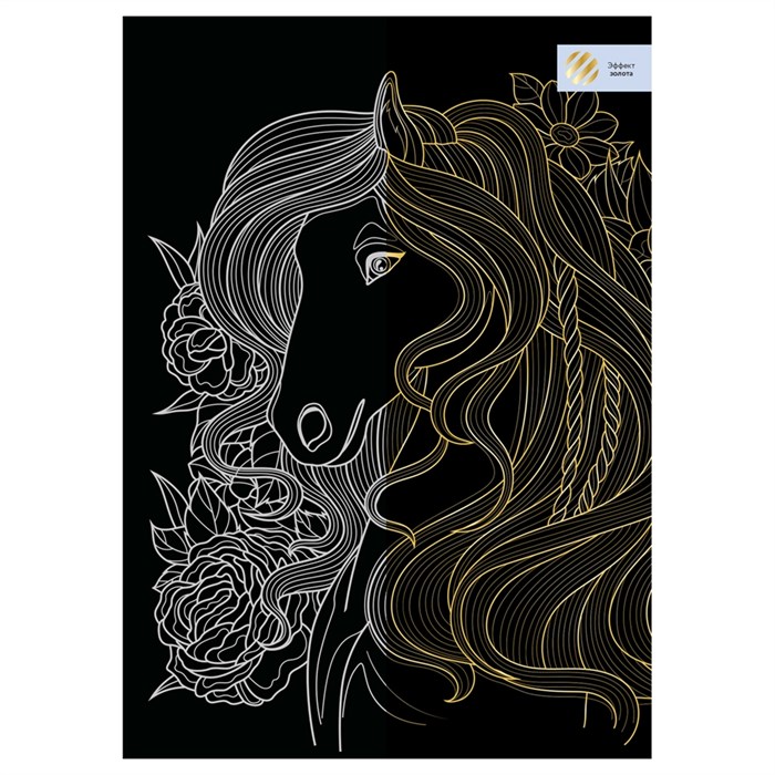 Гравюра с эффектом золота ТРИ СОВЫ "Лошадь в цветах", А4 - фото 399285