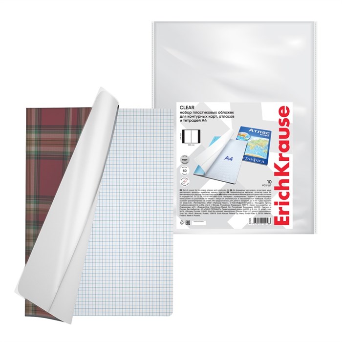 Набор пластиковых обложек ErichKrause Fizzy Clear, для контурных карт, атласов и тетрадей A4, 306х426мм, 50 мкм (пакет 10 шт.) - фото 454071