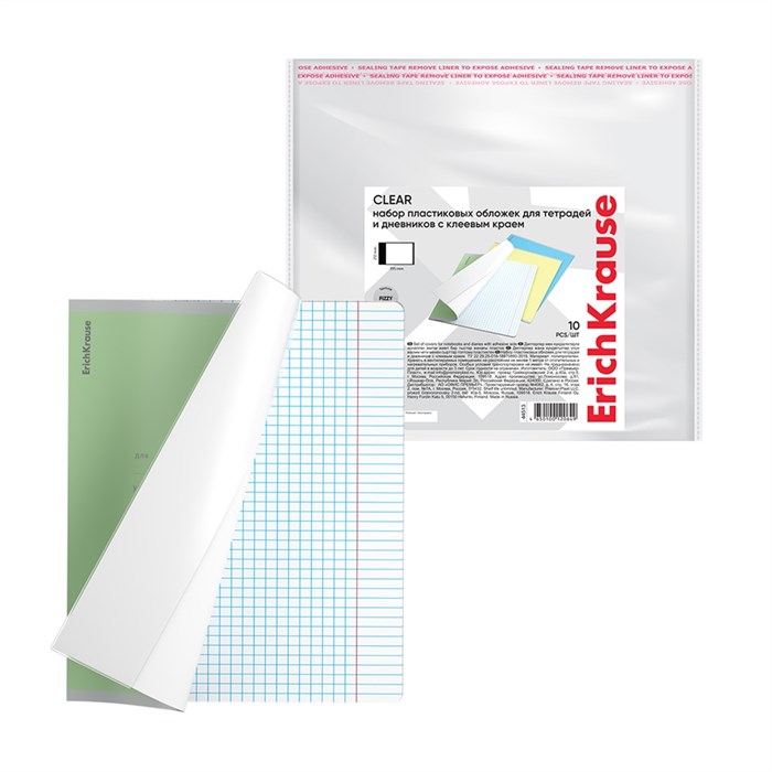Набор пластиковых обложек ErichKrause Fizzy Clear, для тетрадей и дневников, с клеевым краем, 212х395мм, 50 мкм (пакет 10 шт.) - фото 454083