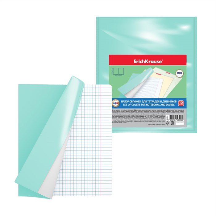 Набор пластиковых обложек ErichKrause® Fizzy Pastel Mint для тетрадей и дневников, 212х347мм, 100 мкм (пакет 10 шт.) - фото 454148
