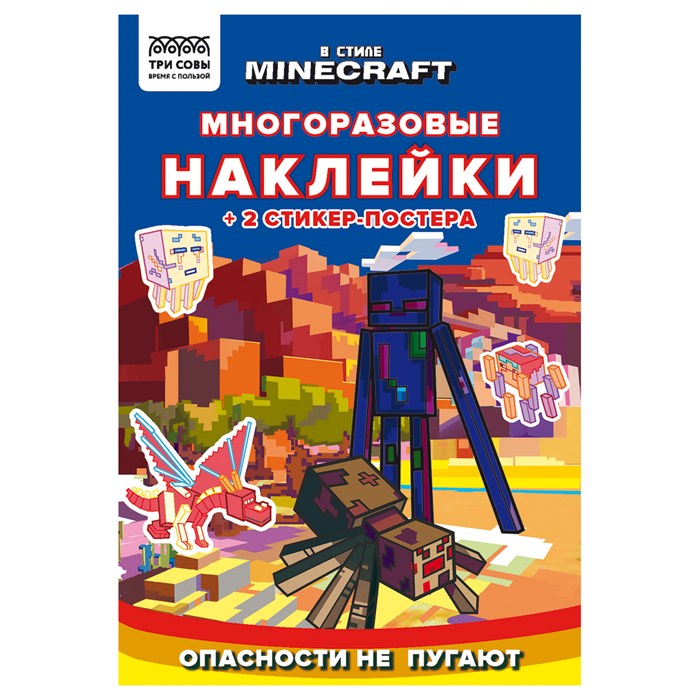 Альбом с наклейками ТРИ СОВЫ "Многоразовые наклейки. В стиле Minecraft", с наклейками и постерами, 8стр., А5 R364526 - фото 503154