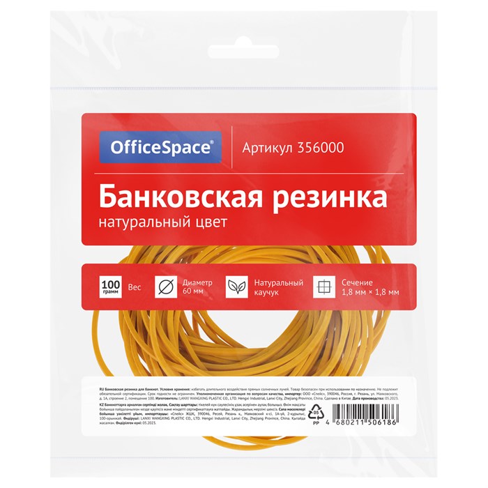 Банковская резинка  100г OfficeSpace, диаметр 60мм, натуральный цвет, опп пакет с европодвесом R356000 - фото 503426