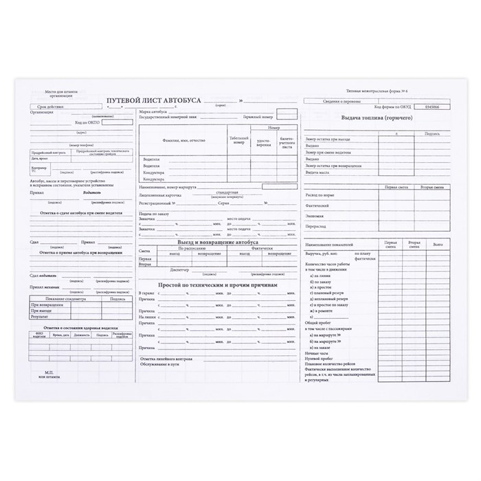 Бланк "Путевой лист автобуса" OfficeSpace, А4 (форма №6), офсет, 100 экз., в пленке т/у R359711 - фото 504781