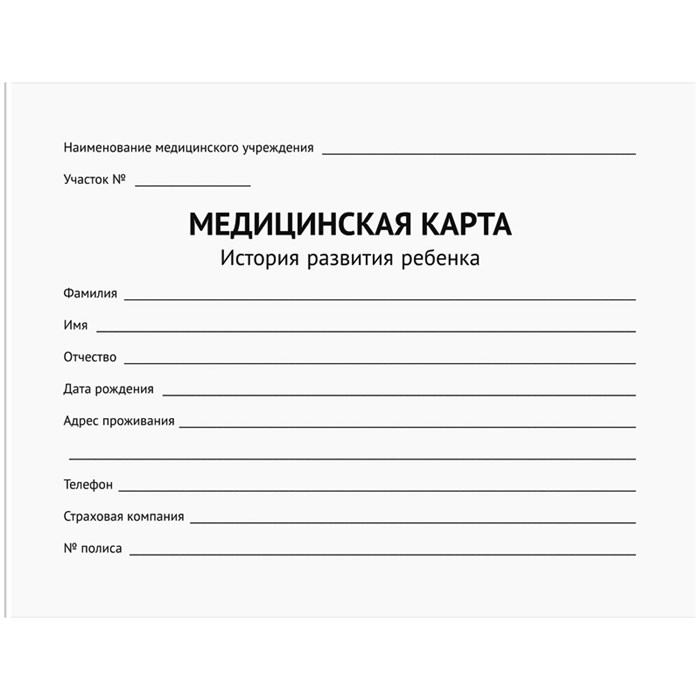 Медицинская карта "История развития ребенка" OfficeSpace, 120л, А5 (210*155мм), форма 112/у, блок офсет R315714 - фото 504830