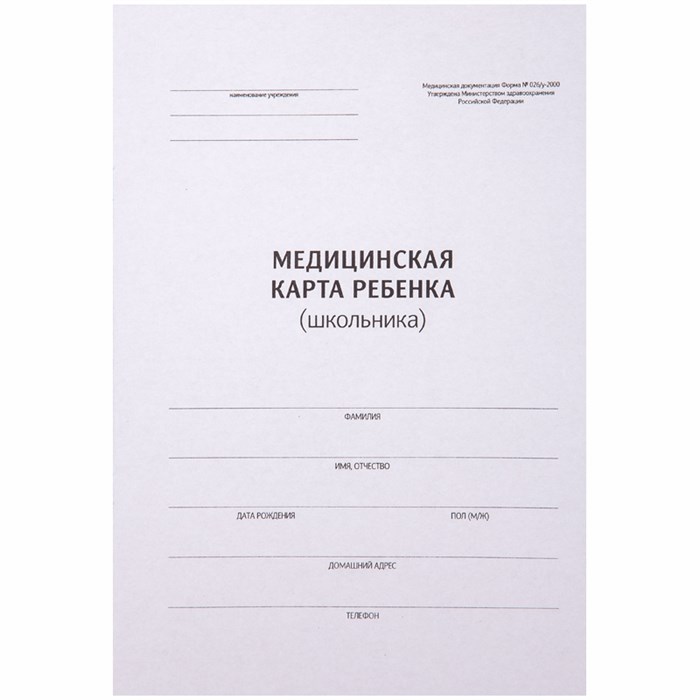 Медицинская карта ребенка (школьника) OfficeSpace, 14л, А4, блок офсет, ф.026/у-2000 R266717 - фото 504859