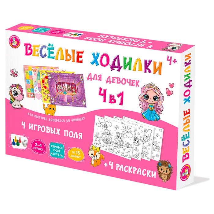 Игра настольная ходилка-раскраска Десятое королевство "Веселые ходилки 4 в 1" для девочек, картонная коробка R362839 - фото 506303