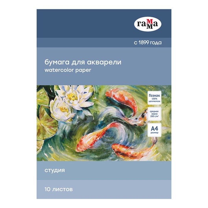 Папка для акварели, 10л., А4 Гамма "Студия", 200г/м2, среднее зерно R346939 - фото 506694