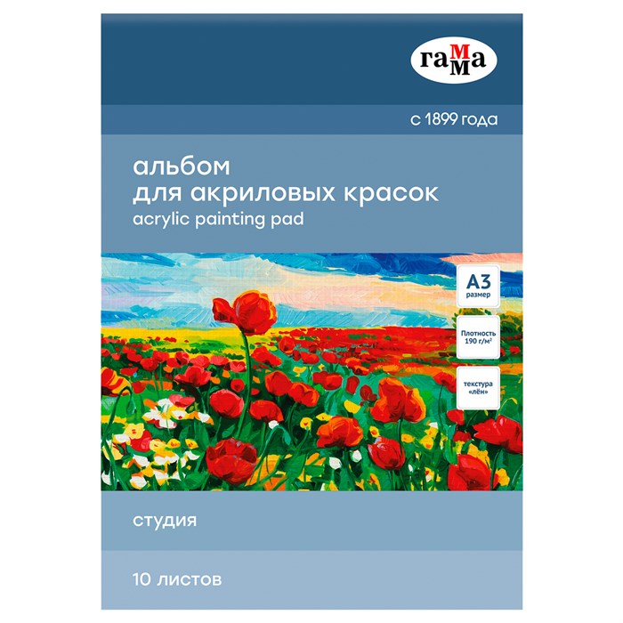 Альбом для акрила, 10л., А3, на склейке Гамма "Студия", 190г/м2, текстура "лен" R370385 - фото 506828