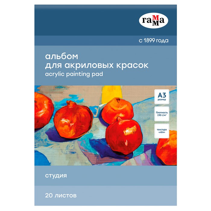 Альбом для акрила, 20л., А3, на склейке Гамма "Студия", 190г/м2, текстура "лен" R370387 - фото 506849