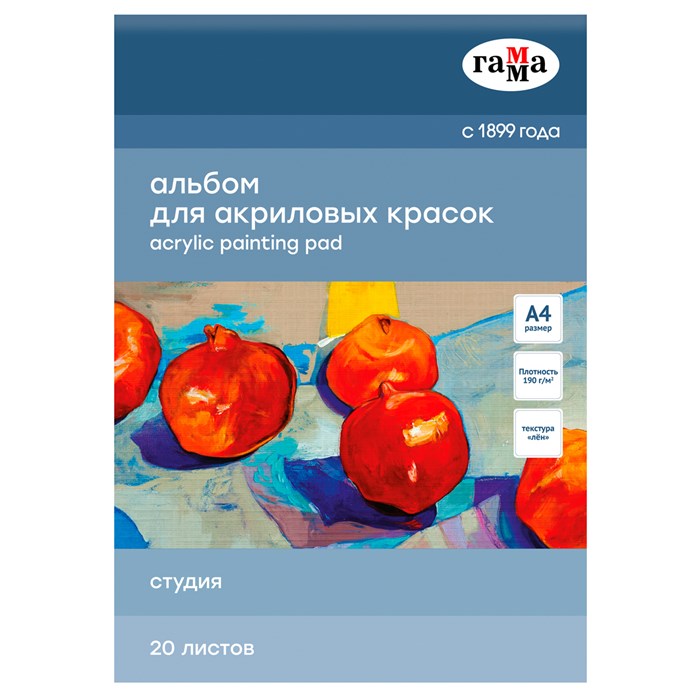 Альбом для акрила, 20л., А4, на склейке Гамма "Студия", 190г/м2, текстура "лен" R370386 - фото 506857