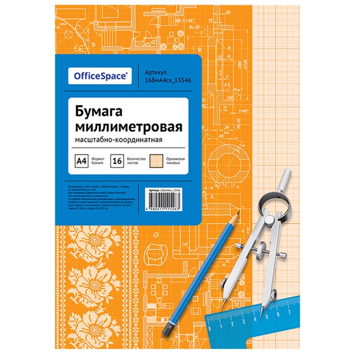 Бумага масштабно-координатная OfficeSpace, А4 16л., оранжевая, на скрепке R245000 - фото 507390