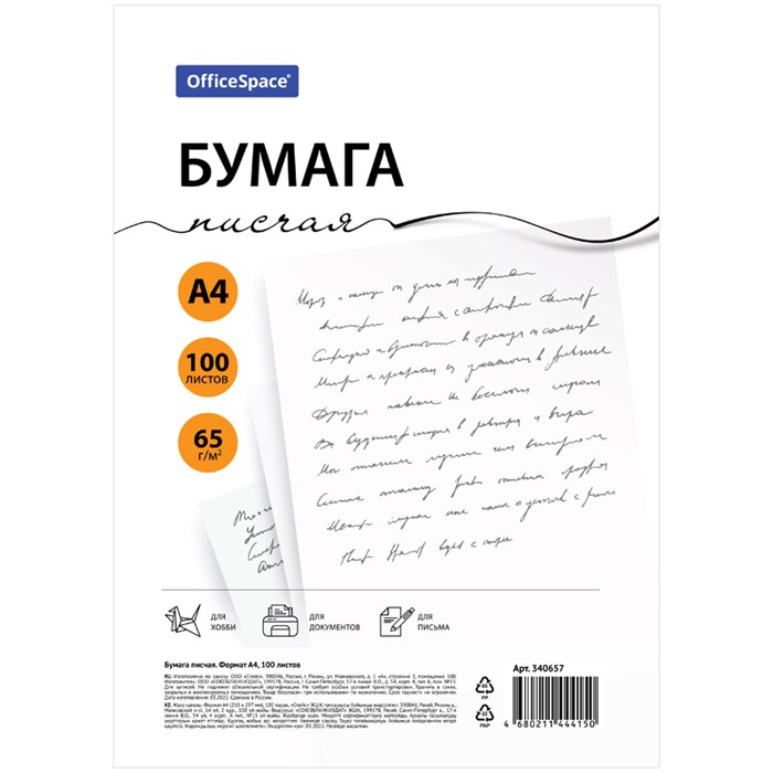 Бумага писчая OfficeSpace, А4, 100л., 65г/м2, 146% R340657 - фото 507402