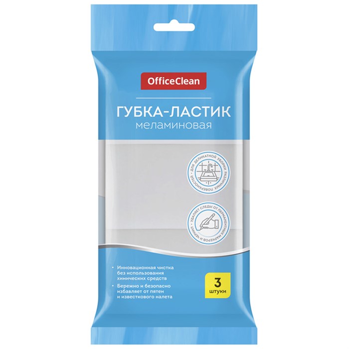 Губка-ластик OfficeClean, меламиновая, для деликатной очистки, 10*6*3см, 3шт. R301822 - фото 509968