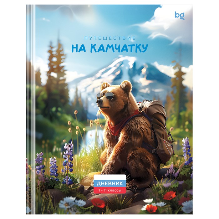 Дневник 1-11 кл. 40л. (твердый) BG "Путешествие на Камчатку", глянцевая ламинация R376836 - фото 511256