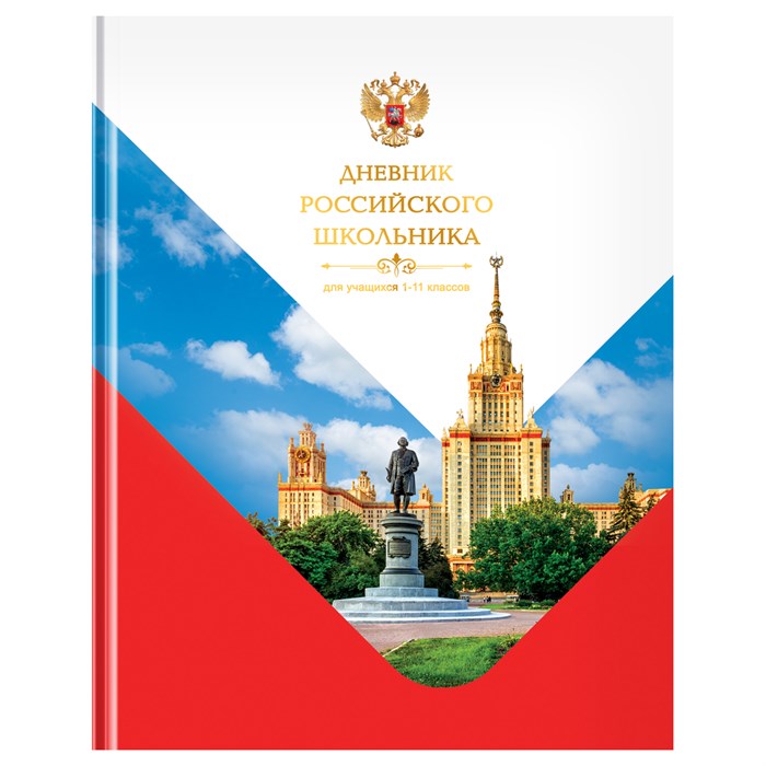 Дневник 1-11 кл. 40л. (твердый) BG "Российского школьника", глянцевая ламинация R360576 - фото 511261