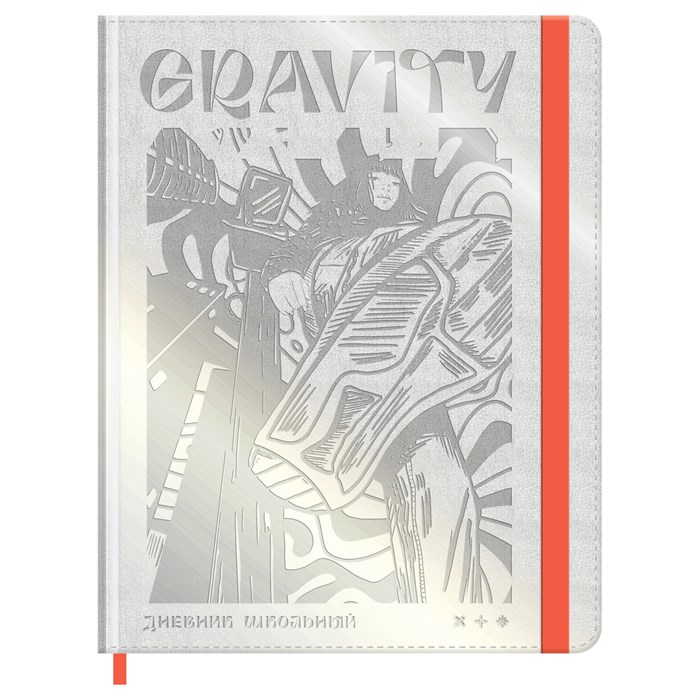 Дневник 1-11 кл. 48л. (твердый) BG "Gravity", иск. кожа, блинтовое тиснение, ляссе, на резинке R366654 - фото 511806