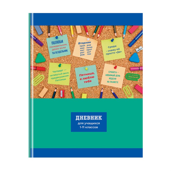 Дневник 1-11 кл. 48л. (твердый) BG "Мотиваторы", глянцевая ламинация R345128 - фото 512349