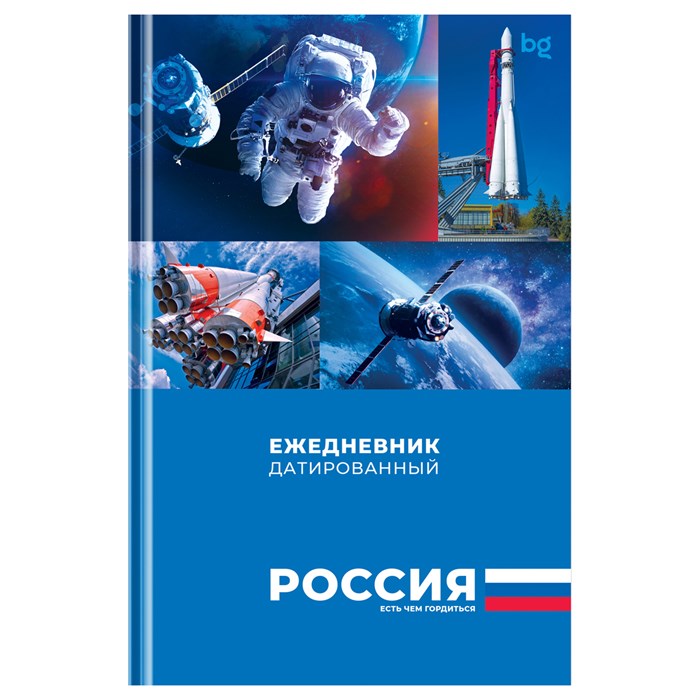 Ежедневник датированный 2025г., А5, 176л., 7БЦ BG "Первые в космосе", глянцевая ламинация R370480 - фото 517713