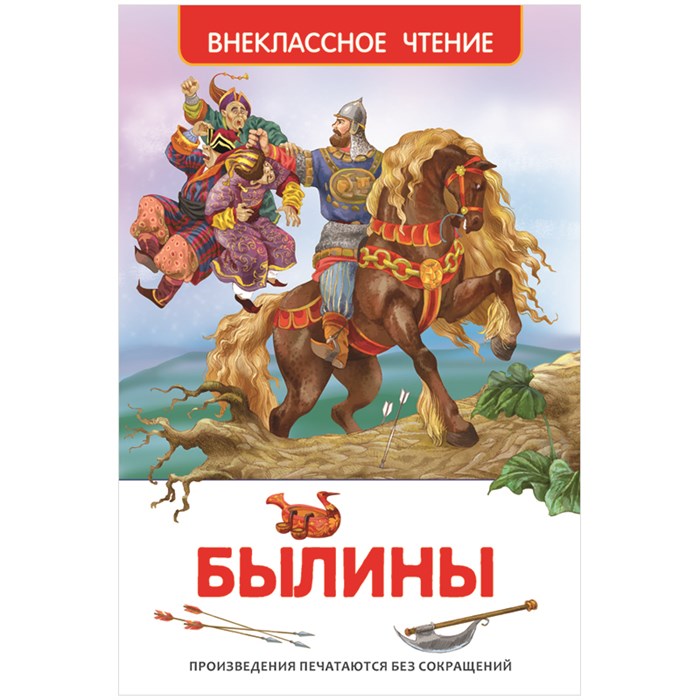 Книга Росмэн 130*200, "ВЧ Былины", 96стр. R343093 - фото 530253