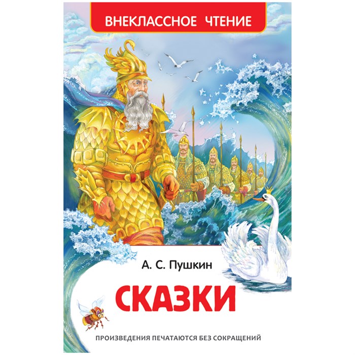 Книга Росмэн 130*200, "ВЧ Пушкин А.С. Сказки", 144 стр. R351872 - фото 530306