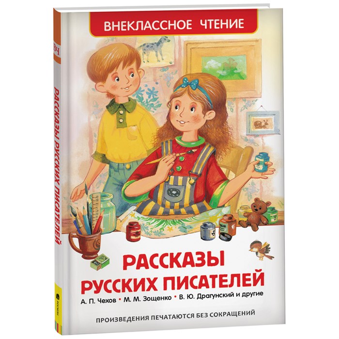 Книга Росмэн 130*200, "ВЧ Рассказы русских писателей", 160стр. R351874 - фото 530320