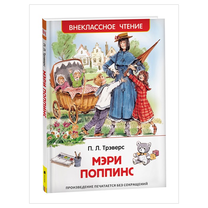 Книга Росмэн 130*200, "ВЧ Трэверс П. Мэри Поппинс", 128стр. R357726 - фото 530356