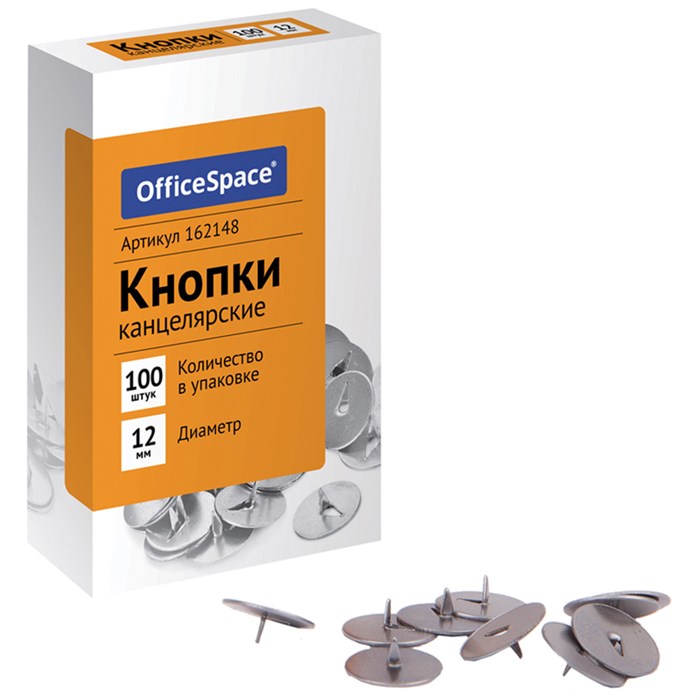 Кнопки канцелярские OfficeSpace, 12мм, 100шт., карт. упаковка R162148 - фото 531470