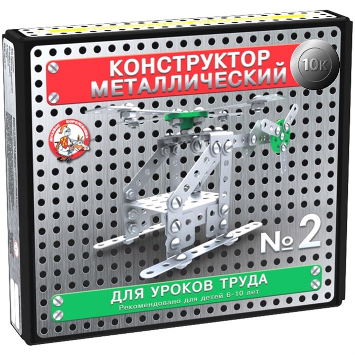 Конструктор металлический Десятое королевство "10К. №2", для уроков труда, 155 эл., картонная коробка R311630 - фото 532194