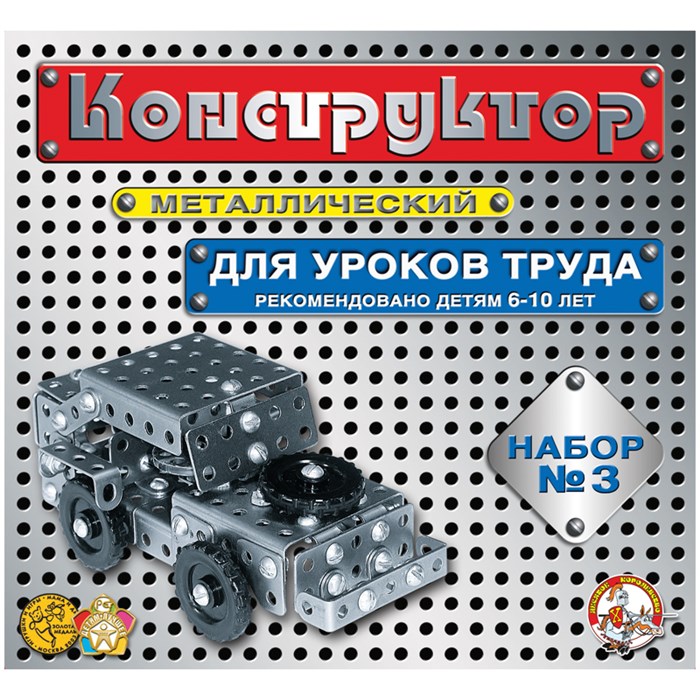 Конструктор металлический Десятое королевство, №3 для уроков труда, 292 эл., картонная коробка R262418 - фото 532203