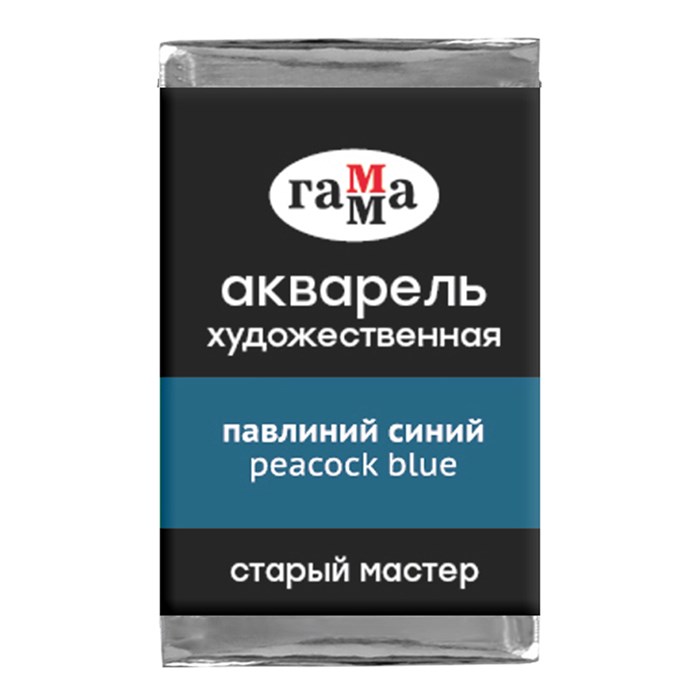 Акварель художественная Гамма "Старый мастер" павлиний синий, 2,6мл, кювета R341266 - фото 533938