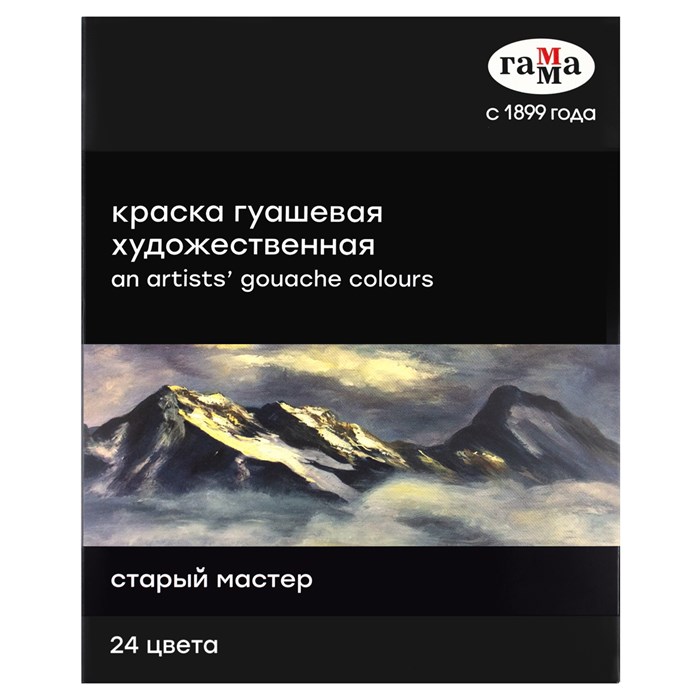 Гуашь художественная Гамма "Старый мастер", 24 цвета, 18мл/туба, картон. упаковка R367697 - фото 535633