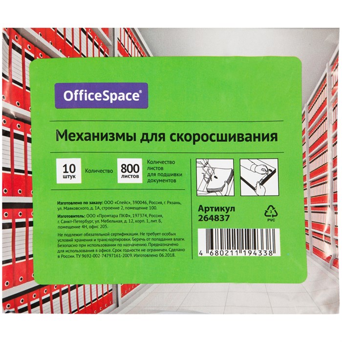 Механизмы для скоросшивания OfficeSpace, металло-пластиковые (сшивка) 10шт. R264837 - фото 545119