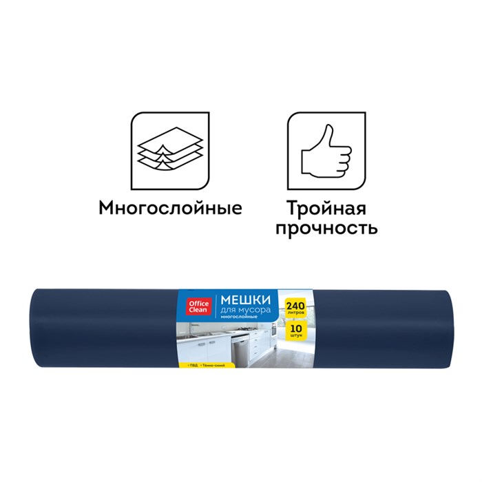 Мешки для мусора  240л OfficeClean ПВД, 88*125см, 35мкм, 10шт., многослойн., темно-синие, в рулоне R297836 - фото 545303