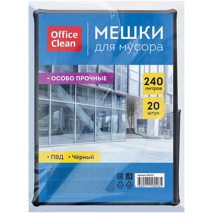 Мешки для мусора  240л OfficeClean ПВД, 90*140см, 50мкм, 20шт., особо прочные, черные, в пластах R368192 - фото 545315