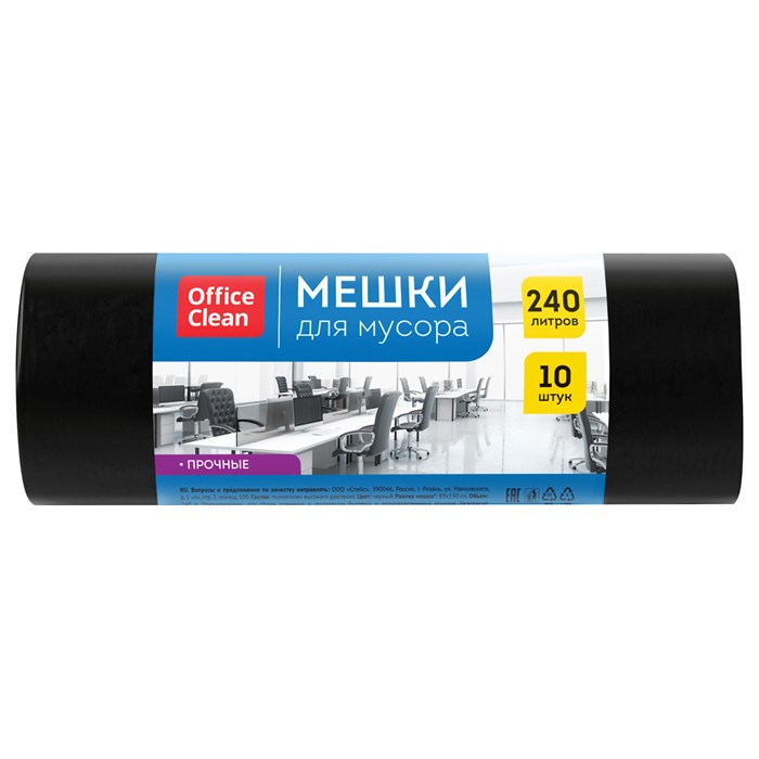 Мешки для мусора  240л OfficeClean ПВД, 93*130см, 45мкм, 10шт., прочные, черные, в рулоне R355035 - фото 545329