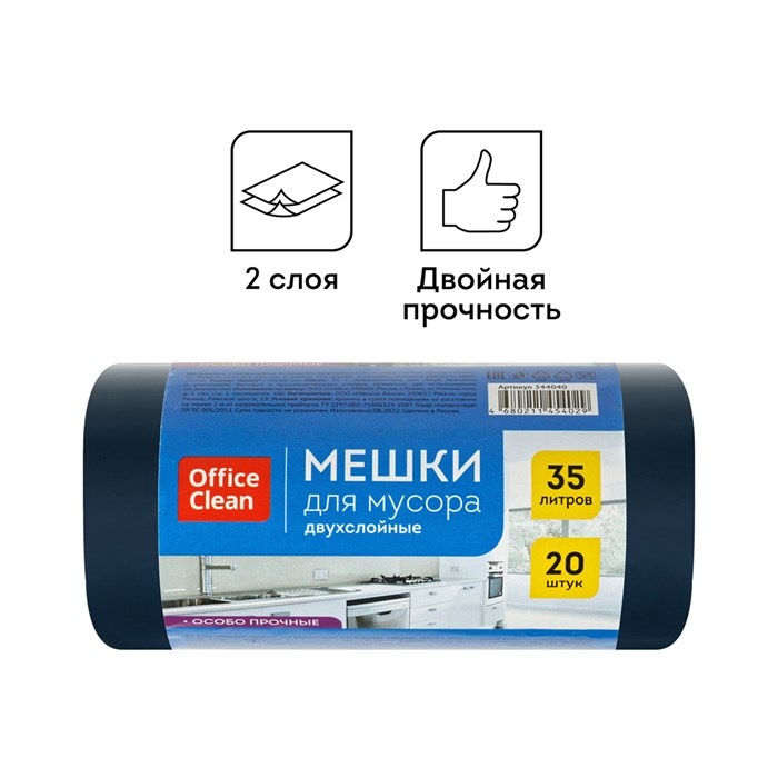 Мешки для мусора  35л OfficeClean ПВД, 50*60см, 30мкм, 20шт., двухслойные, особо прочные, синие, в рулоне R344040 - фото 545384