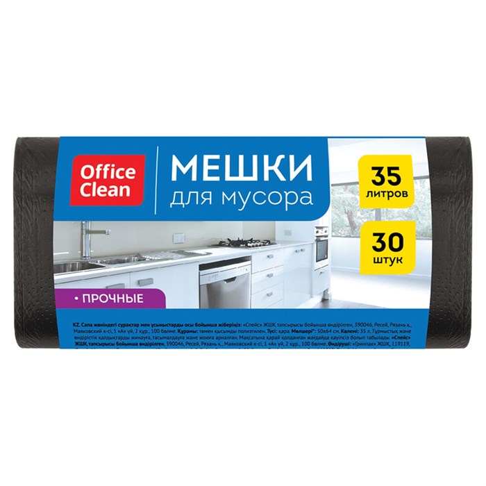 Мешки для мусора  35л OfficeClean ПНД, 50*64см, 12мкм, 30шт., прочные, черные, в рулоне R344037 - фото 545398