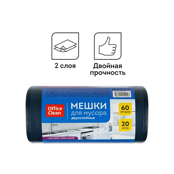 Мешки для мусора  60л OfficeClean ПВД, 60*70см, 30мкм, 20шт., двухлойные, особо прочные, синие, в рулоне, R344042 - фото 545443