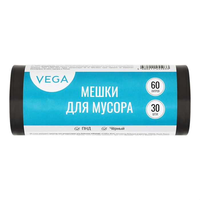 Мешки для мусора  60л Vega ПНД, 60*70см, 8мкм, 30шт., черные, в рулоне R344026 - фото 545492