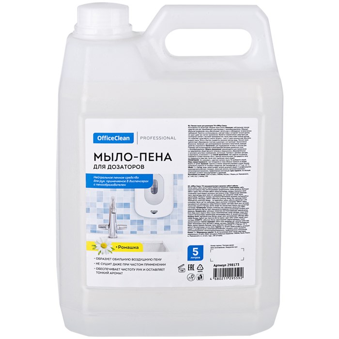 Мыло-пена для дозаторов OfficeClean "Professional", 5л, канистра R298173 - фото 546164