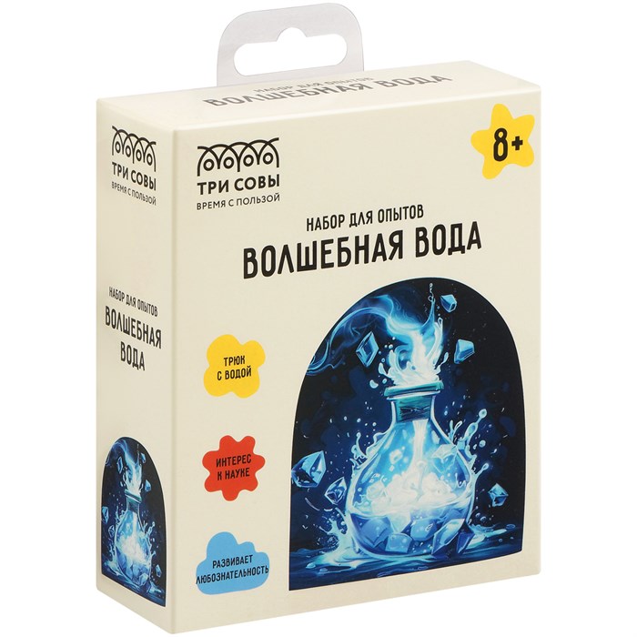 Набор для проведения опытов ТРИ СОВЫ «Волшебная вода», картонная коробка, европодвес R371972 - фото 547017